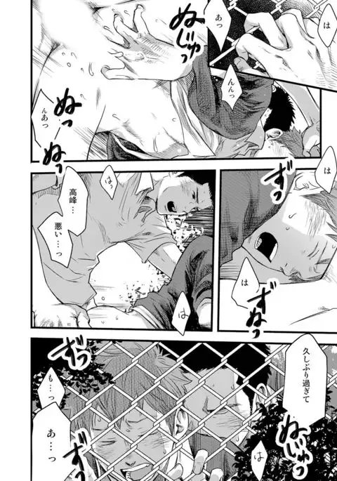 7-kakan. ~ Nonke wa Gay ni Mezameru ka? 3