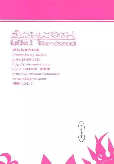 [Kenja Time (MANA)] Gentle Connect! Re:Dive 2 