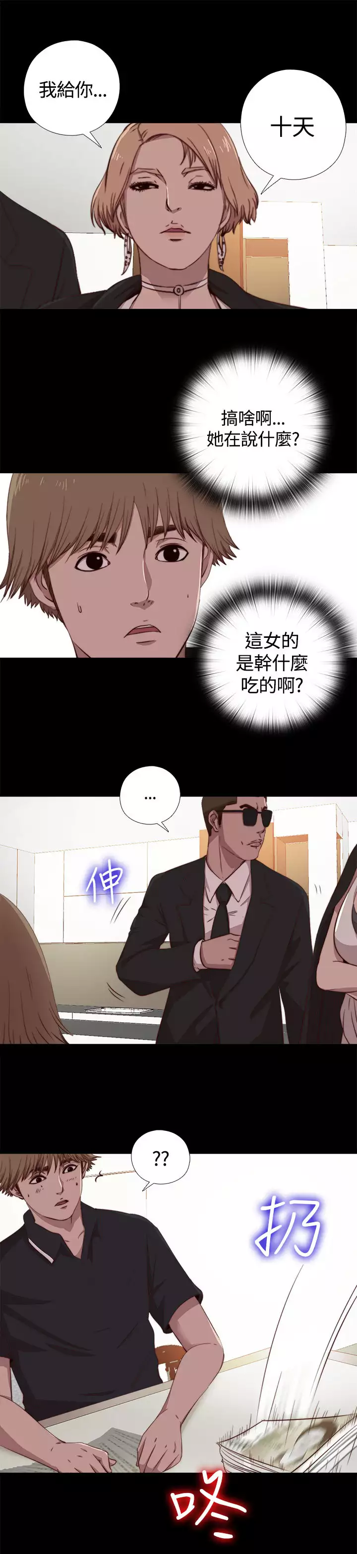 Marionette 傀儡玛莉 ch.1-7