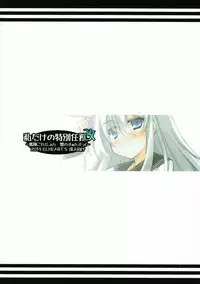 (C85) [ELHEART'S (Ibuki Pon)] Watashi dake no Tokubetsu Ninmu. Kai (Kantai Collection - Kancolle-)