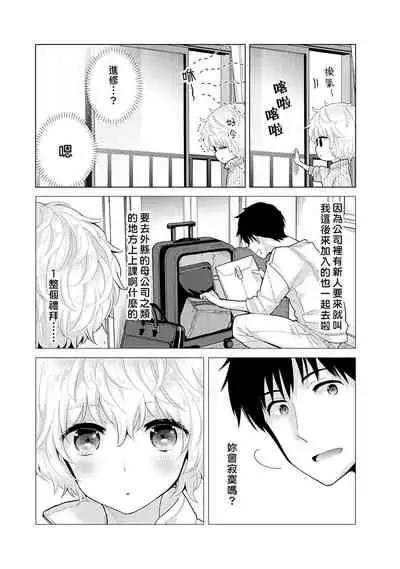 [Shiina] Noraneko Shoujo to no Kurashikata | 與野貓少女一起生活的方法 Ch. 22-30 [Chinese] [禁漫漢化組]