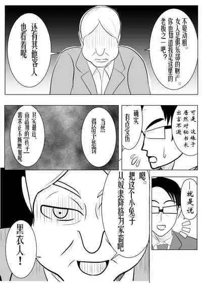 [Tansan Protein no kai (Tansan Protein Kashiwagi)] TS o Suru. Seidorei ni Naru. 2 [Chinese] [有条色狼汉化]