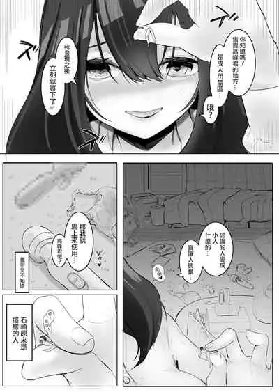 [Marushamo] Chiisaku Natta Jibun o Katta no ga Mukashi no Doukyuusei Datta Hanashi Jou Chuu Ge [Chinese] [沒有漢化]