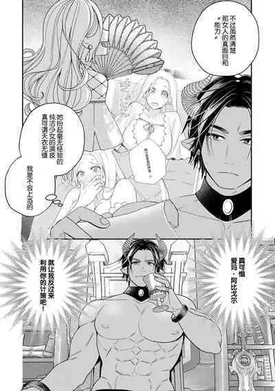 [Okonogi Happa] Tensei shita Akuyaku Reijou wa H shinai to Shinu Unmei ~Tekikoku Ou to Rouraku Kekkon~ | 转生成为恶役大小姐，迎接不H就会死的命运~与敌国国王的笼络联姻~ 1-3 [Chinese] [莉赛特汉化组]