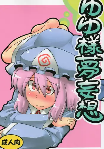 (ComiComi13) [Circle Nuruma-ya (Tsukiwani)] Kanako-sama Yume Mousou (Touhou Project) [English]
