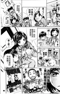 [NABURU] Oyako Kankei [Chinese]