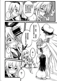 [Seikan Nekoguruma (Zax)] SHIMAKAZE HEARTLOCK (Kantai Collection -KanColle-) [Chinese] [Wei嵌字]
