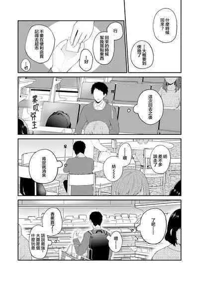 [Shuukyuuyouka (Hoshina Mimiwo)] Toaru Ani to (Moto) Imouto no Ohanashi | 一個哥哥與（原）妹妹的故事 [Chinese] [霧吹弥生漢化組]