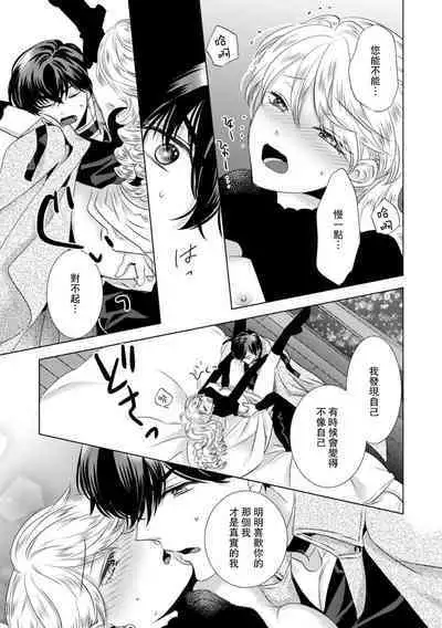 Dakareta Akuyaku Reijou wa, Gekihen Ouji no Dekiai Route ni Totsunyuuchuu!? | 被深拥的反派千金进入反套路王子的强宠攻略线!? 1-16