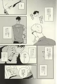 (SUPER24) [sesso-74 (Harumako)] Tabako no Hi ga Kieru Koro (Haikyuu!!)