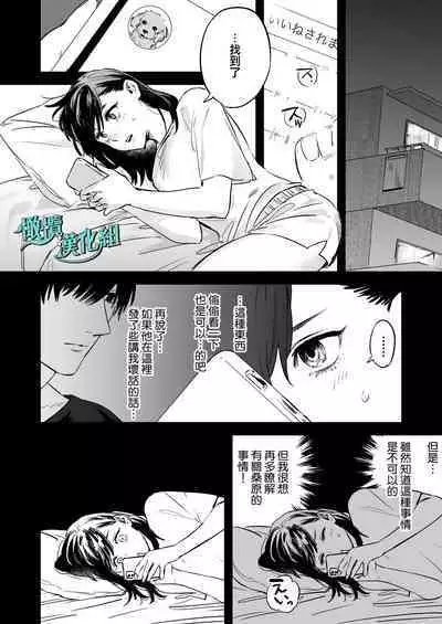 gaman shinaide, Kuwabara-kun 〜 itsumo wa mukuchina kare o semetara dekiai etchide kaeriuchi 〜｜不要忍耐、桑原先生～如果进攻总是沉默不语的他的话会被以溺爱～