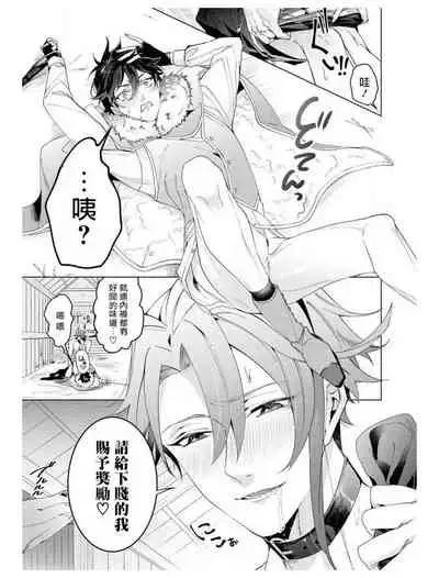 [Anthology] Heibon na Ore dakedo Isekai de Dekiai Saretemasu | 平凡的我♂居然在异世界被宠爱 04 [Chinese] [Digital] [Ongoing]