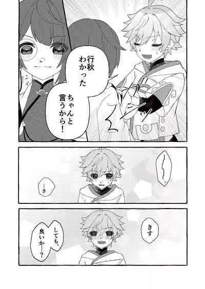 Irodori o Soeta Himegoto