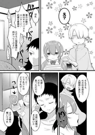 Ponkotsusakyubasu, Ikagadesu ka?～ Shibo sei suru Tsumori ga, ero hōshi Saserarete... ～1