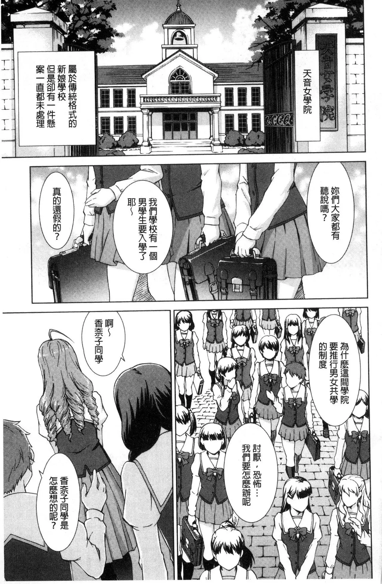 Boku Joshikou ni Nyuugaku shimashita