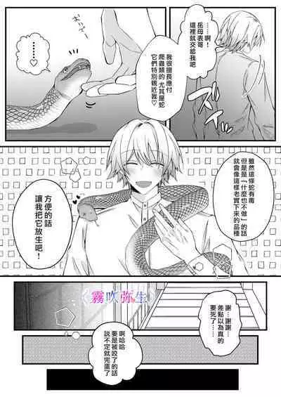[Hato Pea]Boku Gatottemo Shittobukai No Omoi Shitte Kudasaine~ Moto ●na Toshishita Yandere Danshi Ha Kekkon Surutamenara Zannin Nimonaremasu~| 你要明白啊我這人是極其善妒的~精力充沛的年下病嬌男孩為了讓我同意與他結婚能夠變得十分殘忍~ [Chinese] [霧吹弥生漢化組]