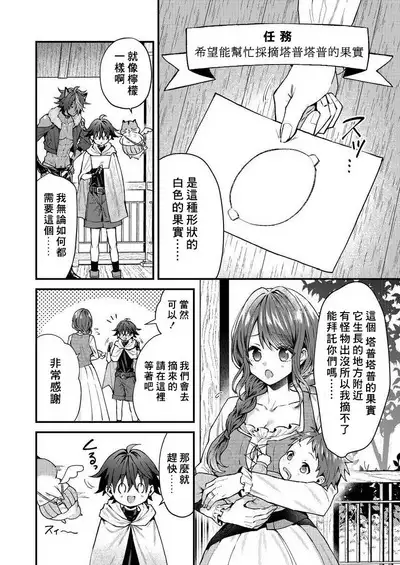 Kemonohito onisan tadaima hatsujochu!? | 兽人小哥正在发情中！？
