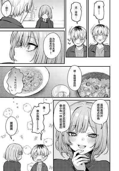 Koi ni Naru made, | 直至两人相恋，