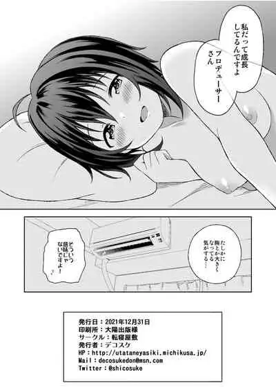 [UTATANEYASHIKI (Decosuke)] Kohinata Miho to Hatsu Ecchi (THE IDOLM@STER CINDERELLA GIRLS) [Digital]