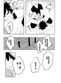 (Douyara Deban no Youda! 10) [Kokoro ga Oreteru (Oreta Syashin)] Oroka na Futari no Renshuu Kyoku | 愚蠢的二人練習曲 (Boku no Hero Academia) [Chinese] [沒有漢化]