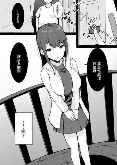 Anata Senyou no Niku Onaho desu