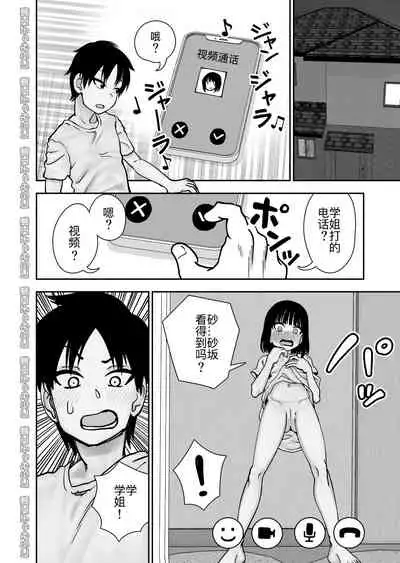 Tobi kyuu senpai ja dame desu ka ?