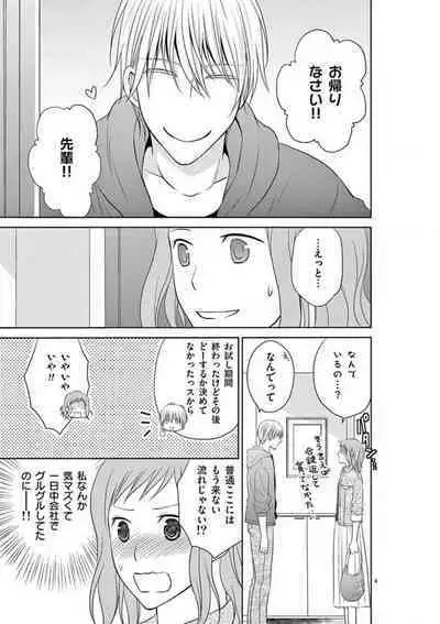 [Ryuka Satoru] Senpai Gentei no Kedamonodesukara 〜 Kanshō-yō Ikemen no Hotobashiru Aijō〜 1-4