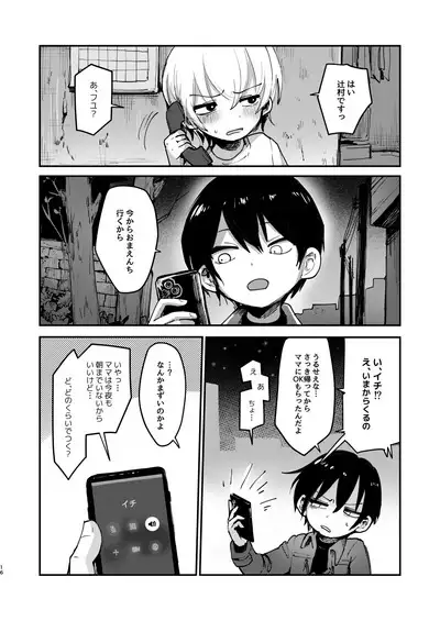 [Mani Bold (Tairiku)] Ichi-kun to Fuyu-kun ga Ori Ecchi Suru Hon [Digital]