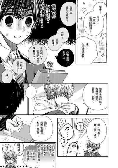 [Katou Roca] Oyasumi, mata ne. Mashiro-kun. | 謹以此，獻給你。我的睡美男 Vol. 1-9 [Chinese] [Digital]