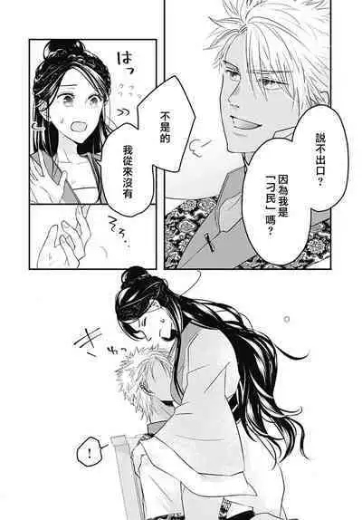 keikoku no biki no hatsukoi kyuai wa atsuku midara ni | 倾城的美姬的初恋 求爱要火热淫荡 1-3