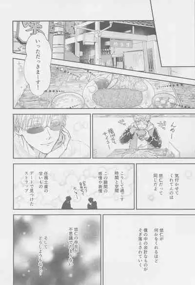 The boundaries melt YuGo no 0.00 Hon - Yuji to Satoru ga aishiaimakutte hajimete nakadashinamasekkusu suru hon desu.