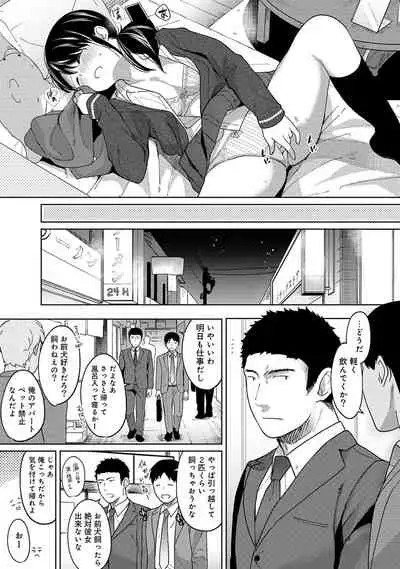 [Fumitsuki Sou] 1LDK+JK Ikinari Doukyo? Micchaku!? Hatsu Ecchi!!? Ch. 1-26