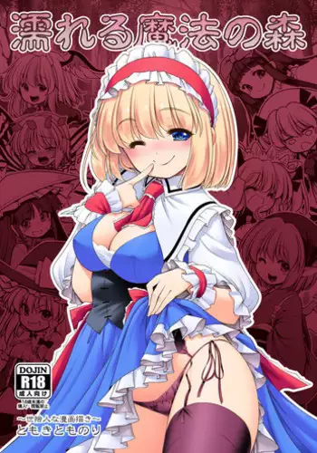 (C91) [Yosutebito na Mangakaki (Tomoki Tomonori)] Osoware Nureru Ehon no Shoujo (Various)