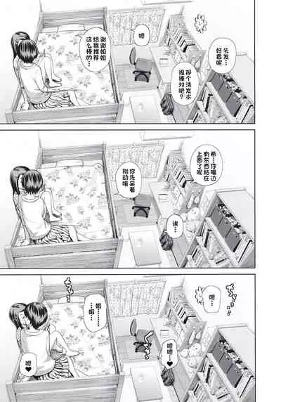 [Tsubaki Jushirou] Kono Naka ni Kinshin Soukan Shiteiru Musume ga 3-nin Imasu #4 | 这些女孩当中正在近亲相奸的有3人 #4 [Chinese] [一只麻利的鸽子个人汉化] [Digital]