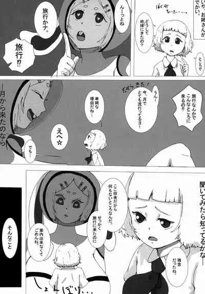 Uchuujin x Kyojo / Size-sa Goudoushi Reiwagou