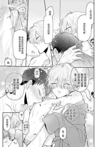 [Rom] Towa-sensei wa Zenbu Hajimete | 叶羽老师全部是第一次 1-3 [Chinese] [莉赛特汉化组]