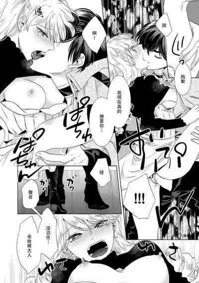 Dakareta Akuyaku Reijou wa, Gekihen Ouji no Dekiai Route ni Totsunyuuchuu!? | 被深拥的反派千金进入反套路王子的强宠攻略线!? 1-14