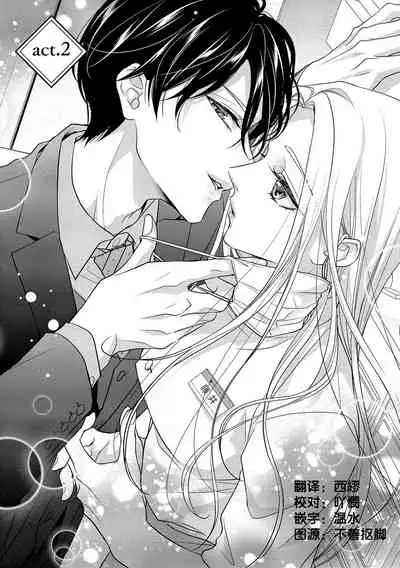 [Aizen Mana] Is It An Invitation For Sexual Intercourse? ~Story of a Carnivorous Narcissist and an Aromantic Woman~ | 你在以做愛為前提邀請我嗎？～肉食系自戀男子與絕對不戀愛的女子～ Ch.1-2 [Chinese] [莉赛特汉化组]