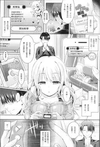 [Taniguchi-san] Tamashii Insert ~Fushigi Appli de Anoko ni Hyoui~ [Chinese]