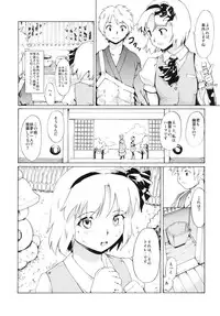 (ComiComi15) [Paranoia Cat (Fujiwara Shunichi)] Touhou Ukiyo Emaki - Seinaru Fune no Kiseki no Kiseki 2 (Touhou Project)