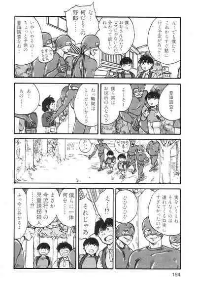 Ana, Moji, Ketsueki Nado Ga Arawareru Manga