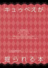 [Aa Aishiteru (Taishow Tanaka, BUSHI)] Kyubey ga Horareru Hon (Puella Magi Madoka☆Magica) [English]