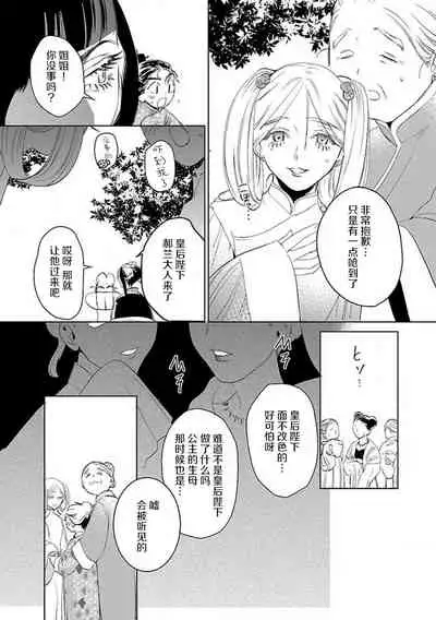 [Tamaru Iku] tensei! ? Bukan to nyan nyan ~ kōkyū enji-roku ~ | 转生！？武官和娘娘～后宫艳事录 1-5 [Chinese] [莉赛特汉化组]