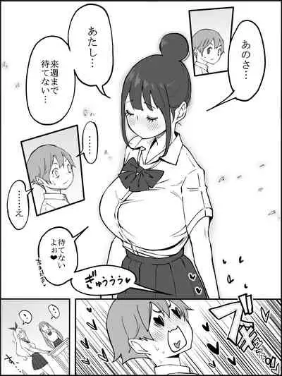 僕にHセフレができた理由 2