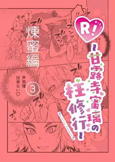 [Grasshopper] R! ~ Kanroji Temple Pillar Training ~ Nectar Edition O (Kimetsu no Yaiba)