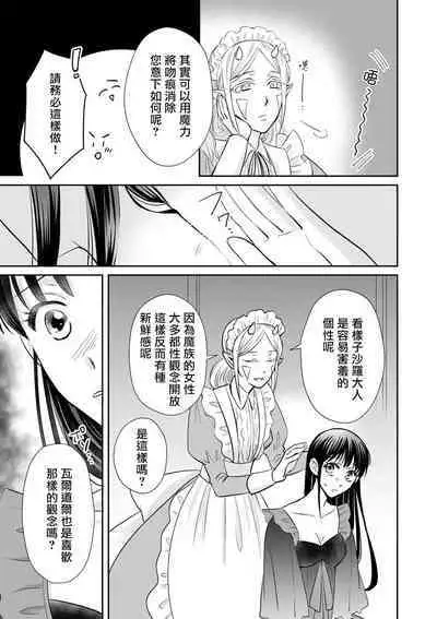 [Wakaya shiro ke-on yuki DUOBRAND. ] Kyōfu no maō heikadattanoni hanayomeki ~yu~u~un ~ ga tomarimasen ~tsu! | 明明是恐怖的魔王大人却对妻子心动不已！1-7 end [Chinese] [莉赛特汉化组]