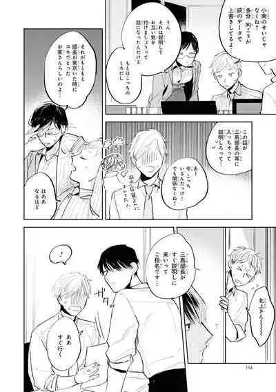 Ore no Joushi wa Mate ga Dekinai - My Boss Can Not Wait