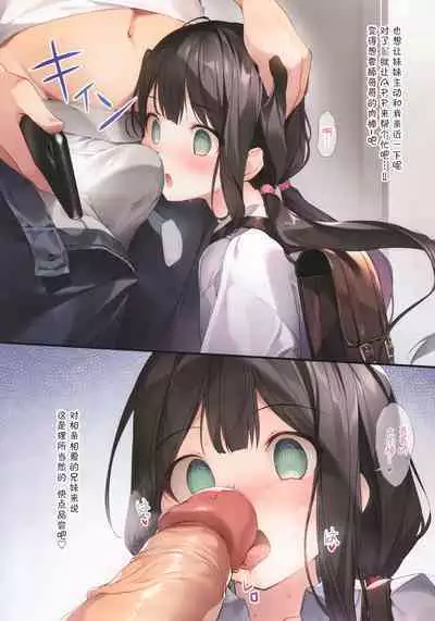 (SC2020 Summer) [KAROMIX (karory)] Imouto to (Saimin de) Ichaicha Suru Hon [Decensored] [Chinese] [绅士仓库汉化]