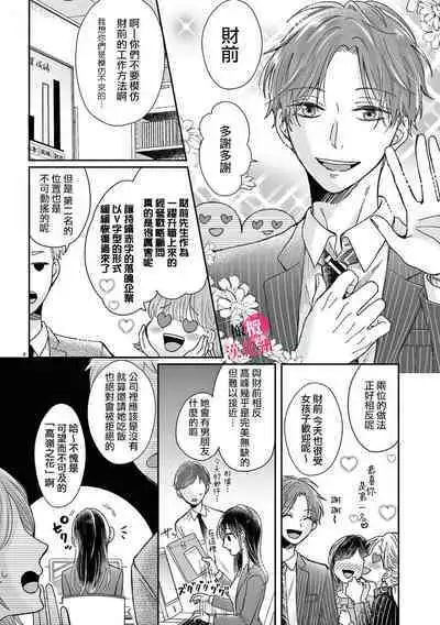 [Awaipoppo] Okuchi ga Ecchi na Jakuten datte, Rival no Elete Douryou ni Barete shimaimashita1-4 | 就连口中很色情的弱点也暴露给了竞争对手的同事 1-4[Chinese] [橄榄汉化组]
