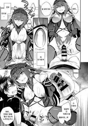 C9-39 W Scathach to | C9-39 W스카사하랑